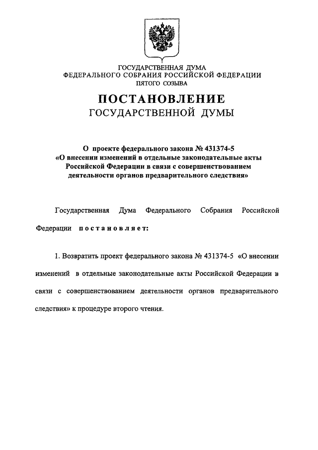 Постановление 22 с изменениями. Постановление государственной Думы. Государственная Дума постановления поправки. Постановление ФЗ С 22. Постановление Госдумы 812-8.