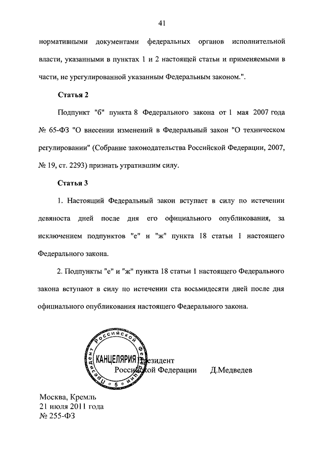 256 закон о безопасности объектов топливно энергетического