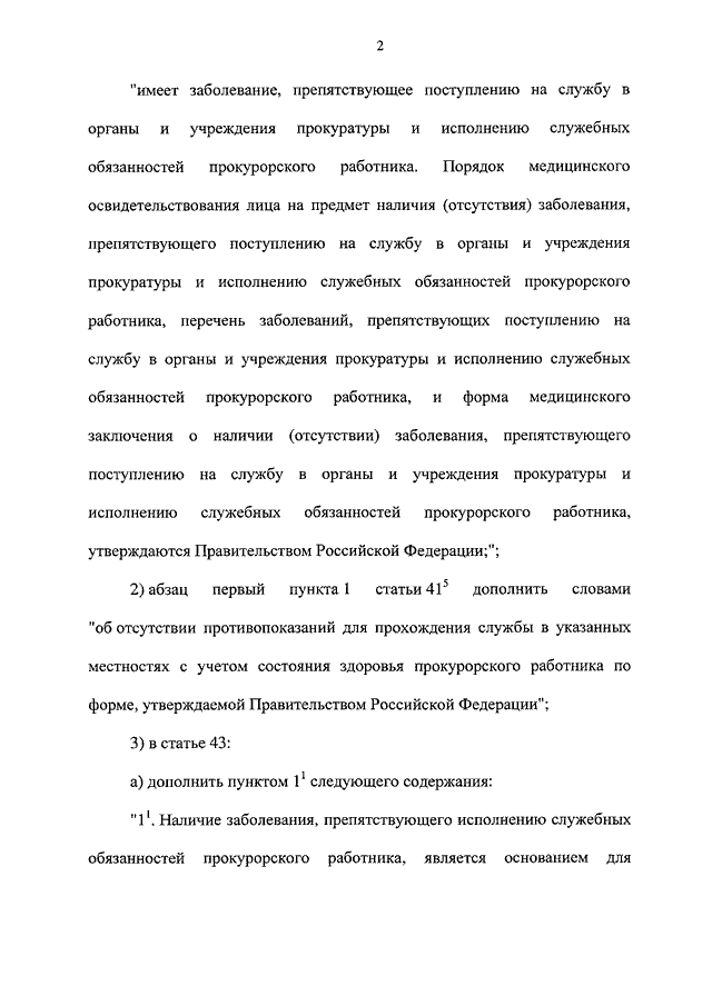 Иные заболевания препятствующие назначению на должность судьи. Перечень заболеваний препятствующих госслужбе. Перечень заболеваний препятствующих поступлению на службу. Перечень заболеваний препятствующих поступлению на службу. Перечень заболеваний препятствующих владению оружием.