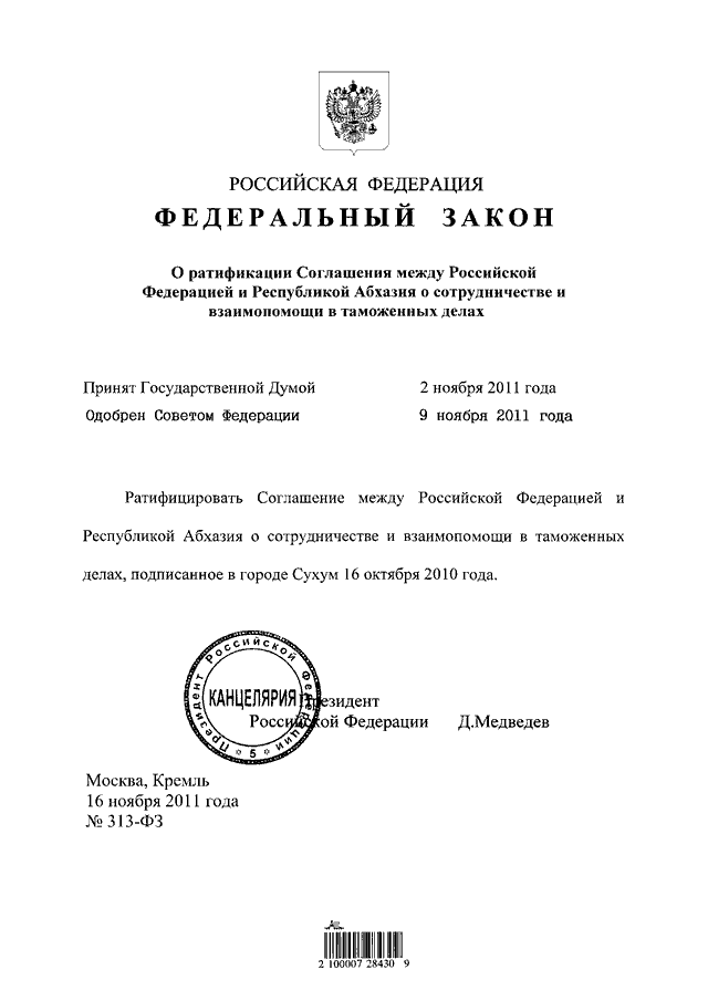 Федерального закона no 109 фз