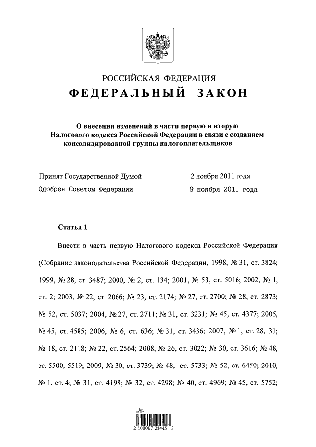 21 федеральный закон 2 статья. ФЗ 196. Федеральный закон 196. 170 ФЗ
