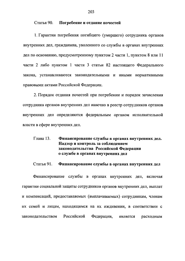 П в ст 82. 342 ФЗ О службе в органах внутренних дел. ФЗ-342 О службе в органах 82. Ст 82 ФЗ 342 О службе в органах внутренних дел. ФЗ номер 342.