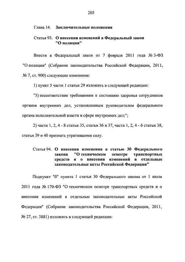 342 о службе в органах