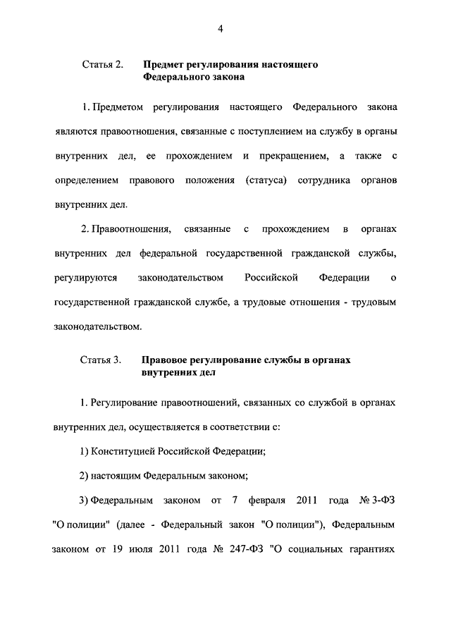 Приказ рф 342. Федеральный закон от 30.11.2011 n 342-ФЗ. ФЗ номер 342 о службе в ОВД. ФЗ от 30.11.2011 342-ФЗ О службе в органах внутренних дел. ФЗ 342 О службе в органах внутренних дел Общие положения.