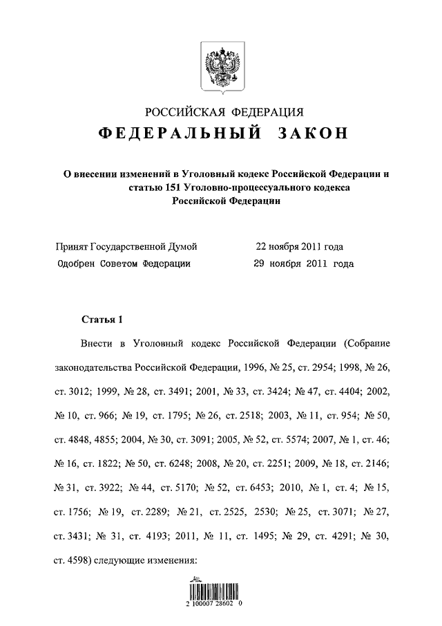 419 фз. 419 ФЗ от 04.11.2022. Федеральный закон no 419-ФЗ. 419 Закон от 04.11.2022. ФЗ 186-453.