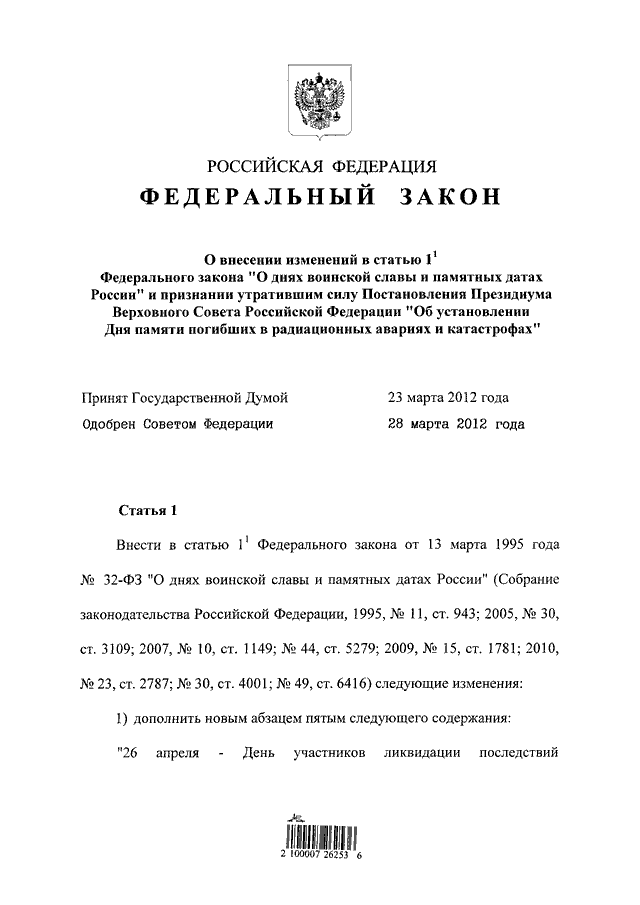 Федеральный закон рф особенности