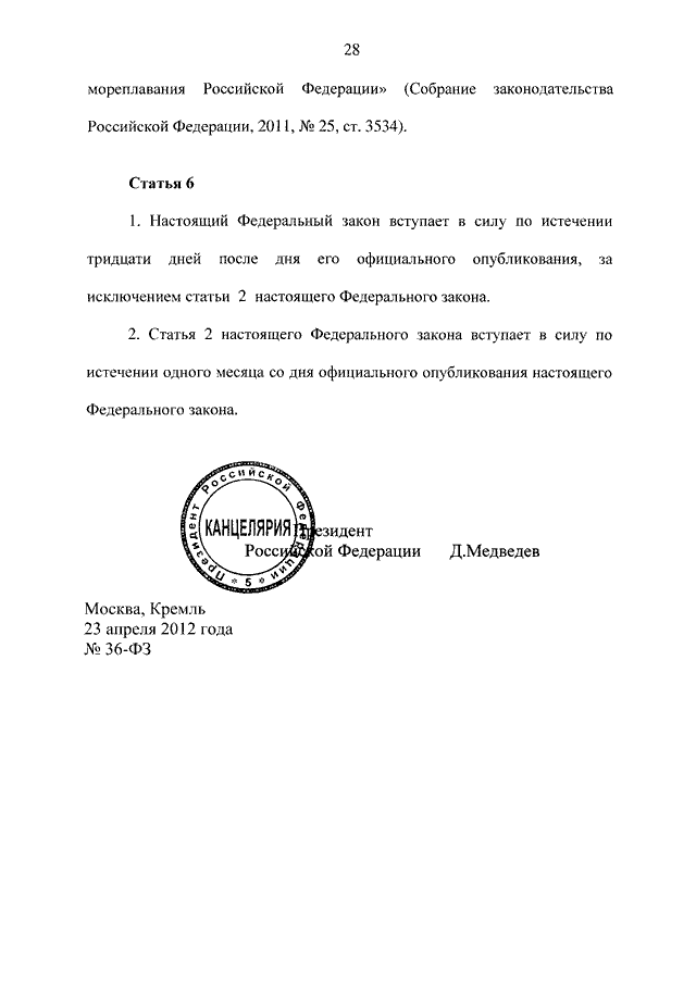 Федеральный закон 303. ФЗ-64 об административном. Ст 129 НК РФ. ФЗ 227. 247 фз о внесении изменений