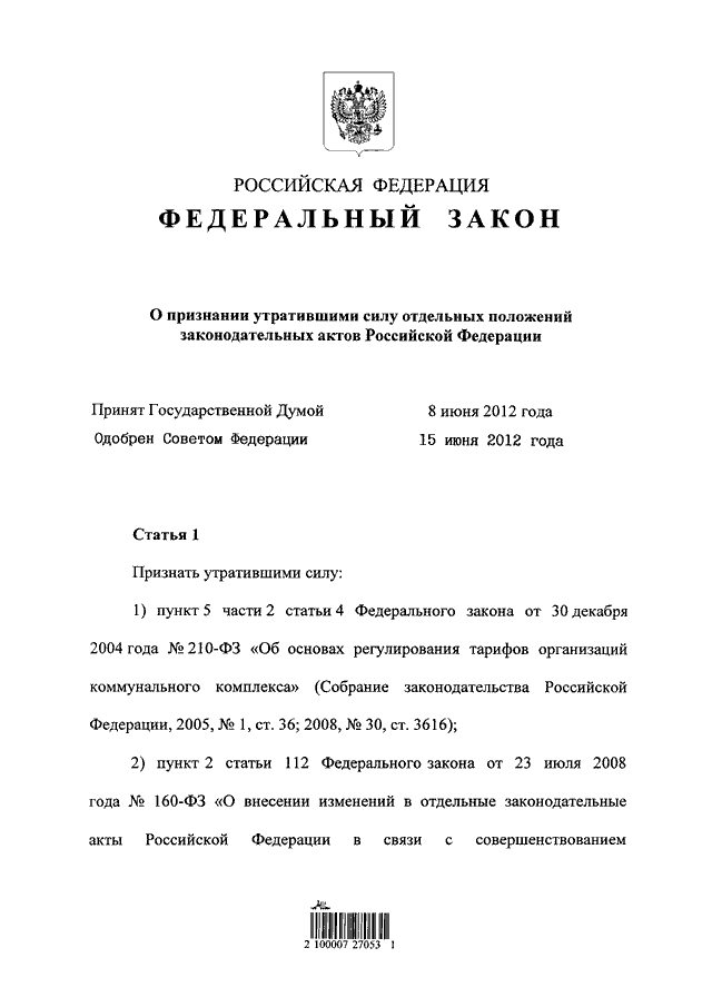 И признании утратившими силу отдельных. Статья 6 ФЗ. ФЗ 84. Статья 6 федерального закона 84-ФЗ. Федеральный закон номер 84-ФЗ.