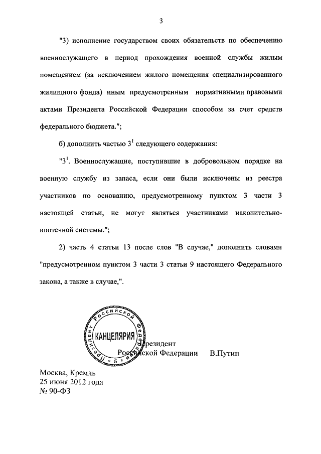 О статусе военнослужащих с изменениями. Ст 15 ФЗ О статусе военнослужащих. Ст 28.5 ФЗ О статусе военнослужащего. Ст 11 ФЗ О статусе военнослужащих. Ст 76 ФЗ.