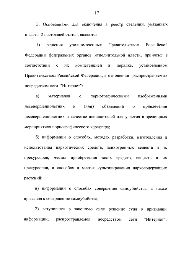 139 фз. Федеральный закон № 139-ФЗ 2012 года.