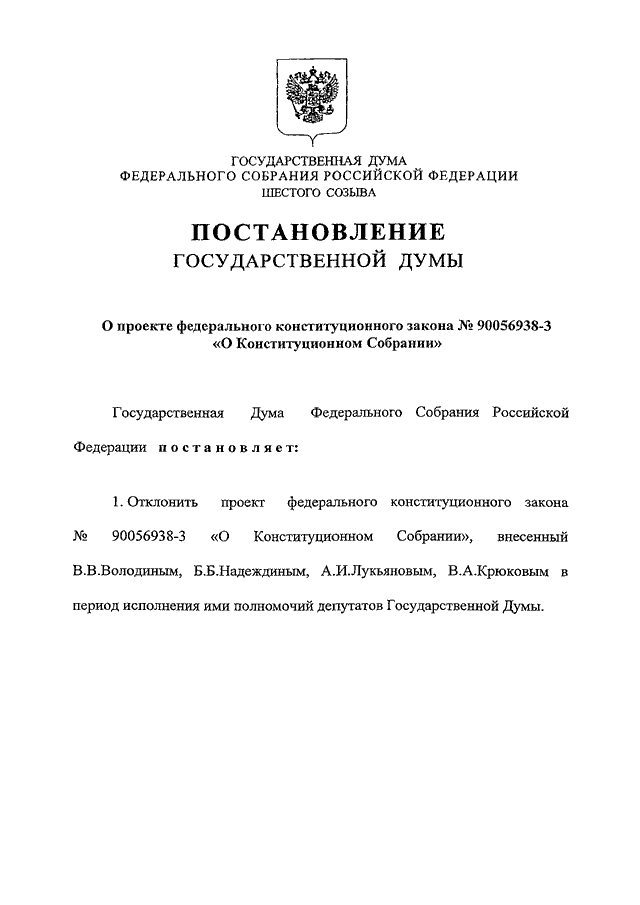 Проекты конституционного собрания