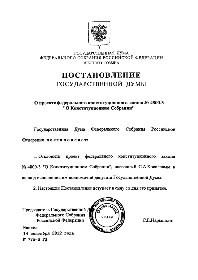 Проект фкз о конституционном собрании авакьян