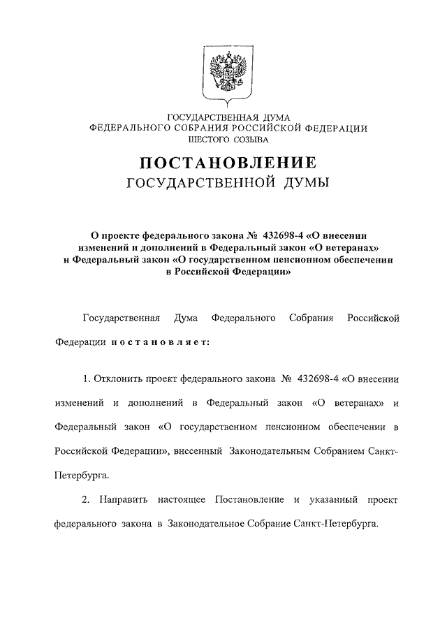 Внесение изменений о ветеранах. ФЗ О ветеранах. ФЗ 5 О ветеранах. Изменения в федеральный закон «о ветеранах». Изменение в закон о ветеранах.