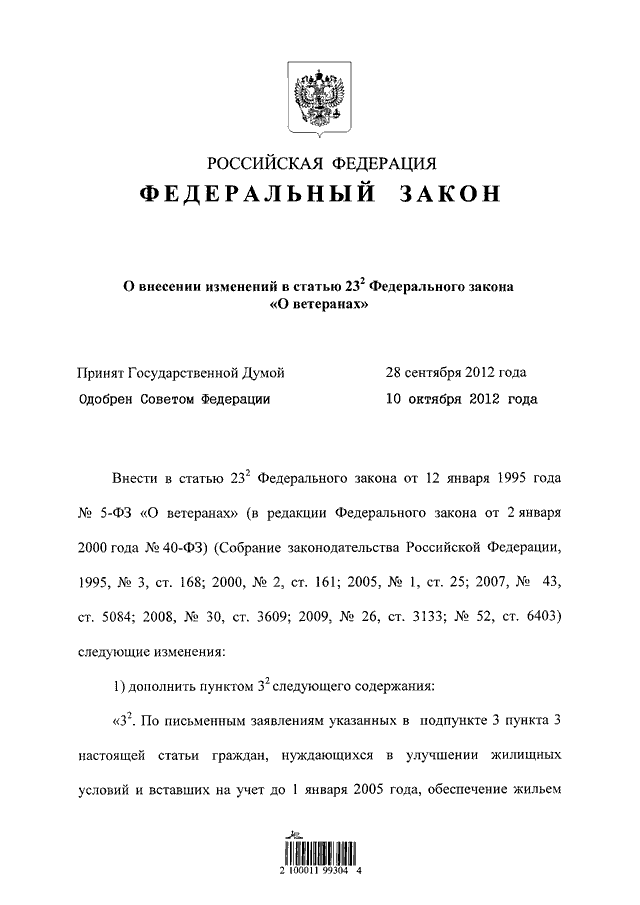 Закон о ветеранах труда изменения