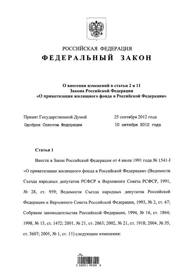 Законы приватизированной квартиры