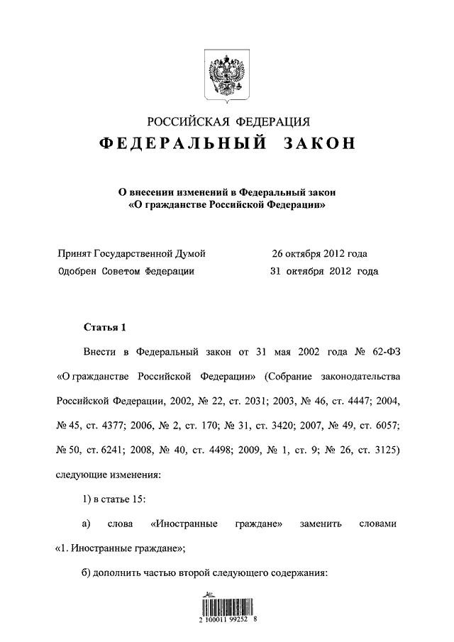 Проект закона о гражданстве российской федерации