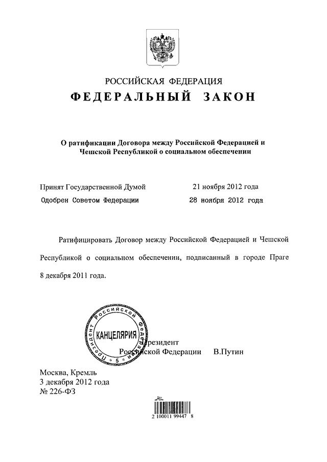 Изменение фз 226. ФЗ 226. Федеральный закон 226. ФЗ-226 О национальной гвардии. 226 ФЗ О войсках.