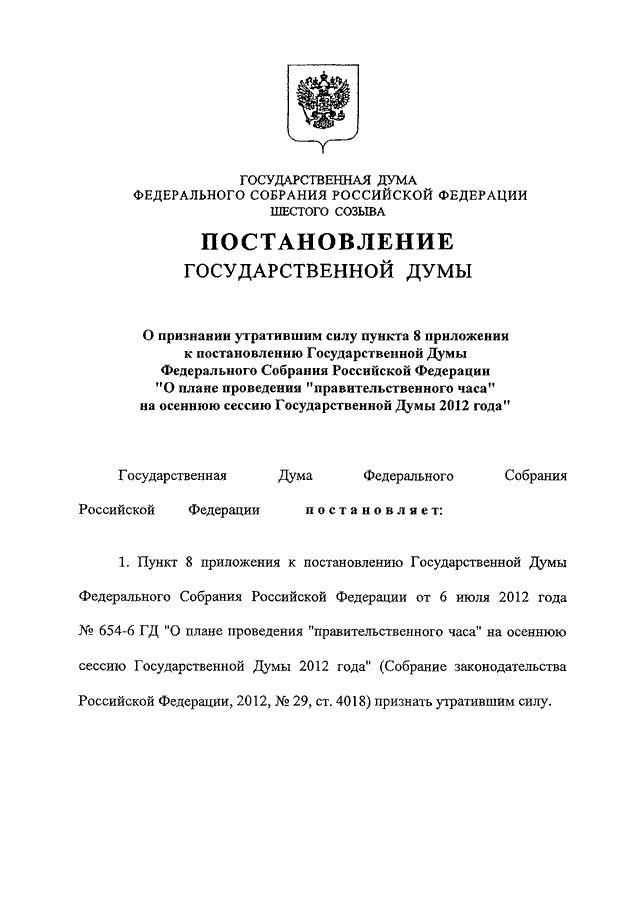 Признать утратившим силу. Признать утратившим силу пункт постановления. Постановление утратило силу. Приложение признать утратившим силу. Приложение утратило силу.