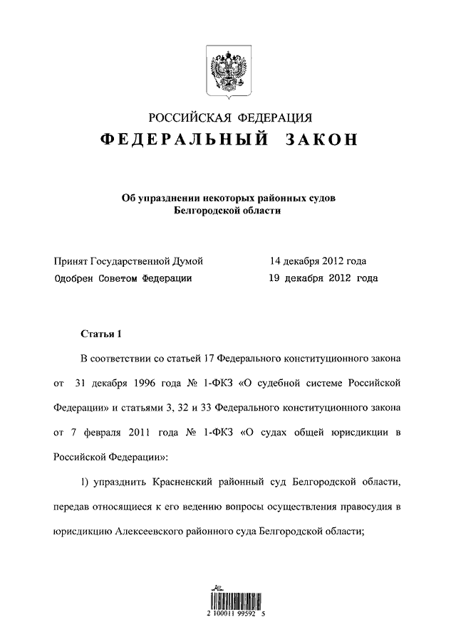 Статья 36 закона о банках. ФЗ 36. 36 Федеральный закон. Номер 36 ФЗ. Оригинал 36-ФЗ от 23.04.2012г..