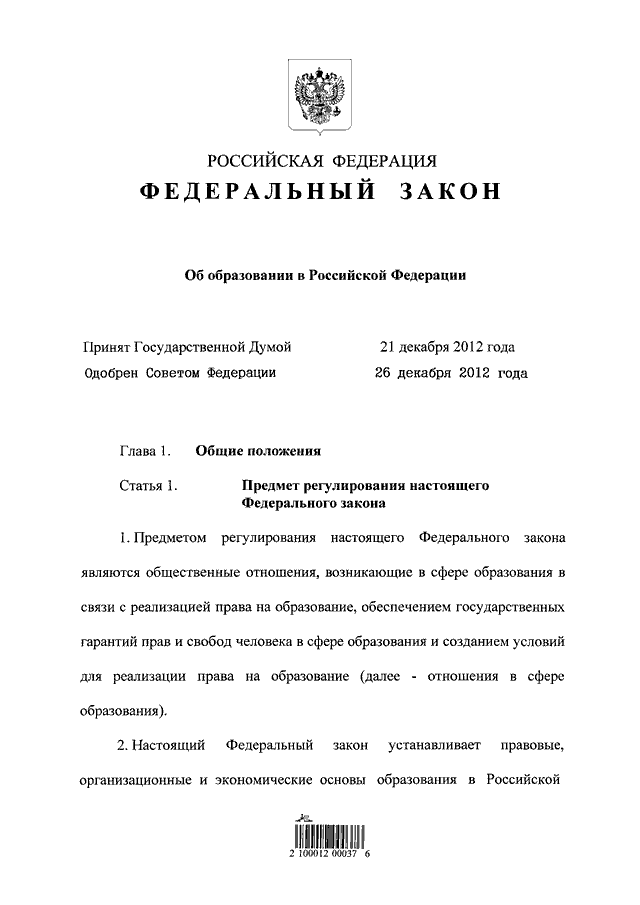 Все, что нужно знать о законе 273 Об образовании