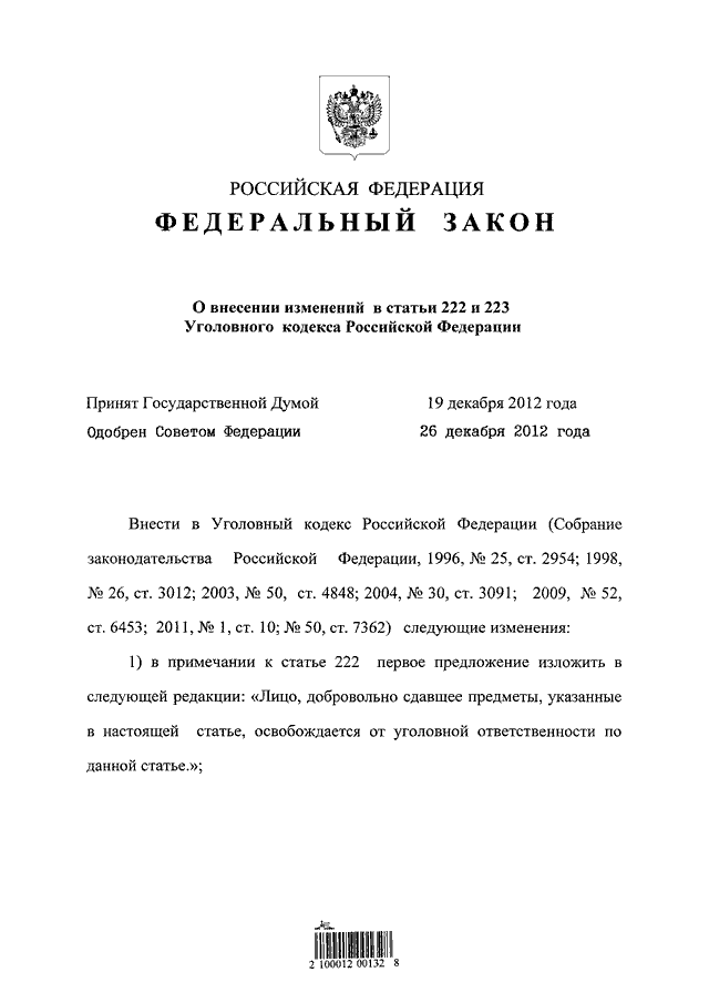 Статью 222 гк рф