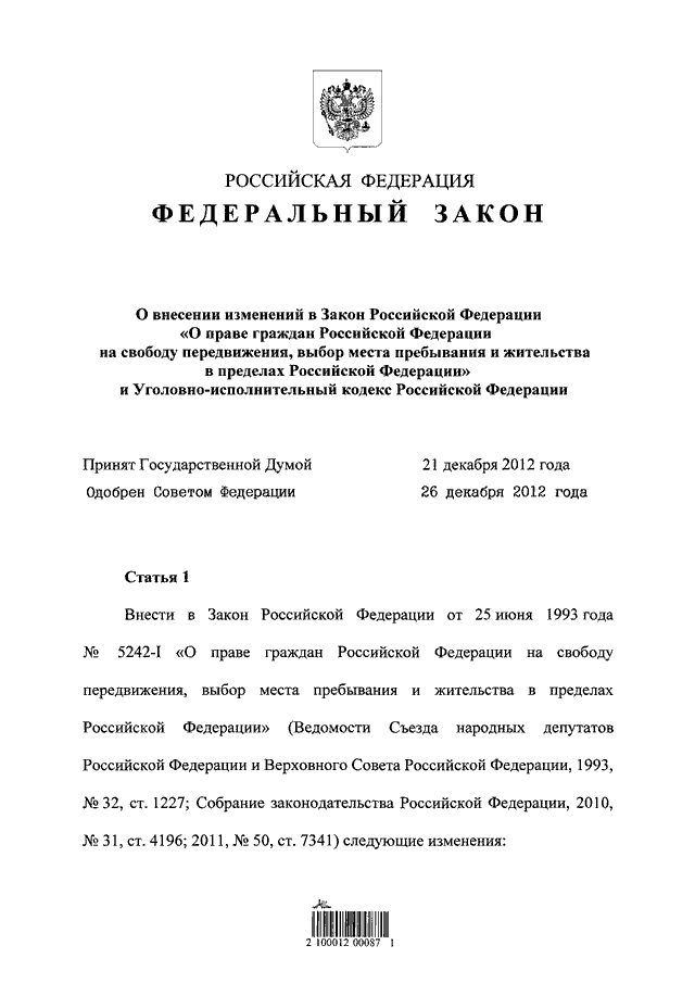 Ф. З. 313от 10.07.2023. Федеральный закон 313 фз 2023