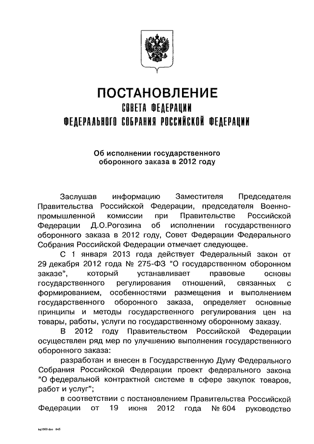 275 фз о государственном оборонном заказе