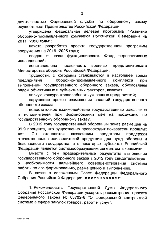 Сфера государственного оборонного заказа