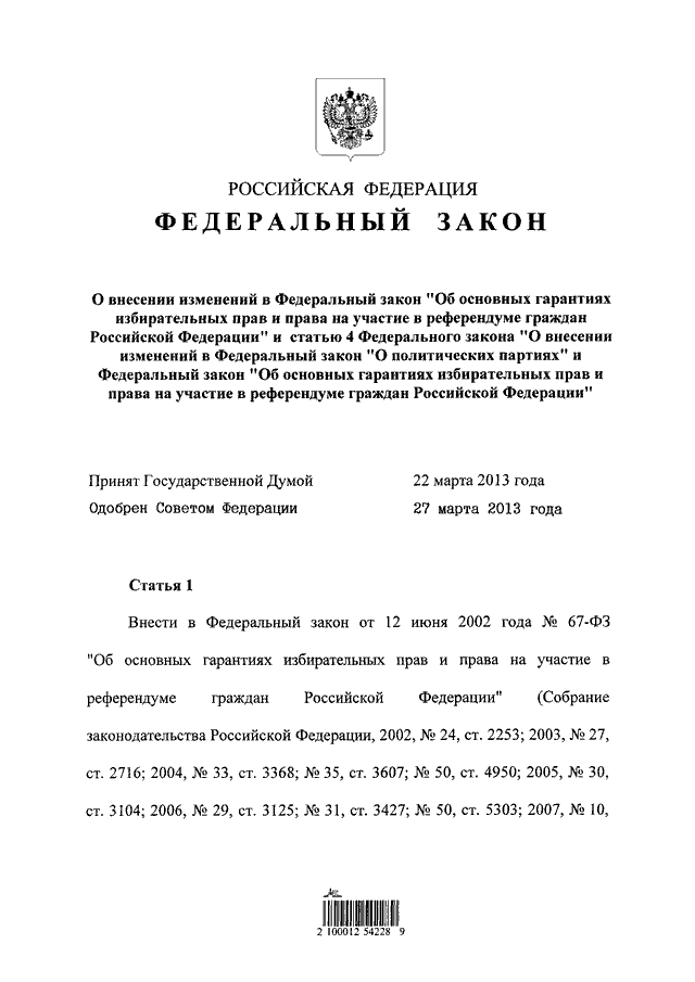 Проект федерального закона о внесении изменений