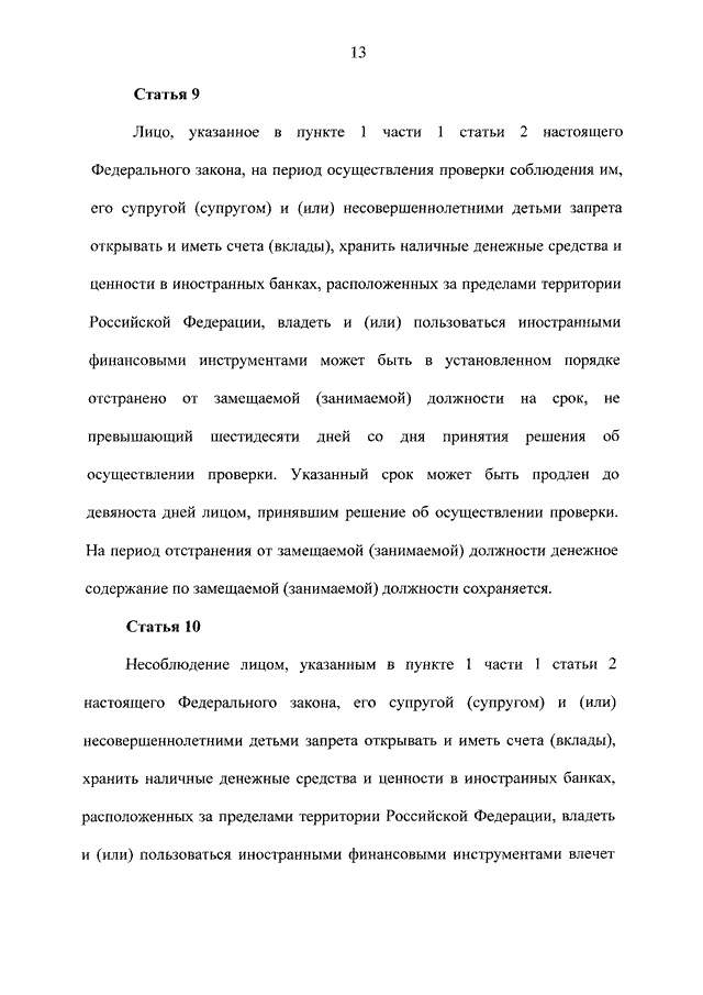 запреты связанные с государственной службой. фз о запрете отдельным категориям лиц открывать и иметь счета вклады. 02. запрет отдельным категориям лиц открывать. запрета отдельным категориям лиц открывать и иметь счета картинки.