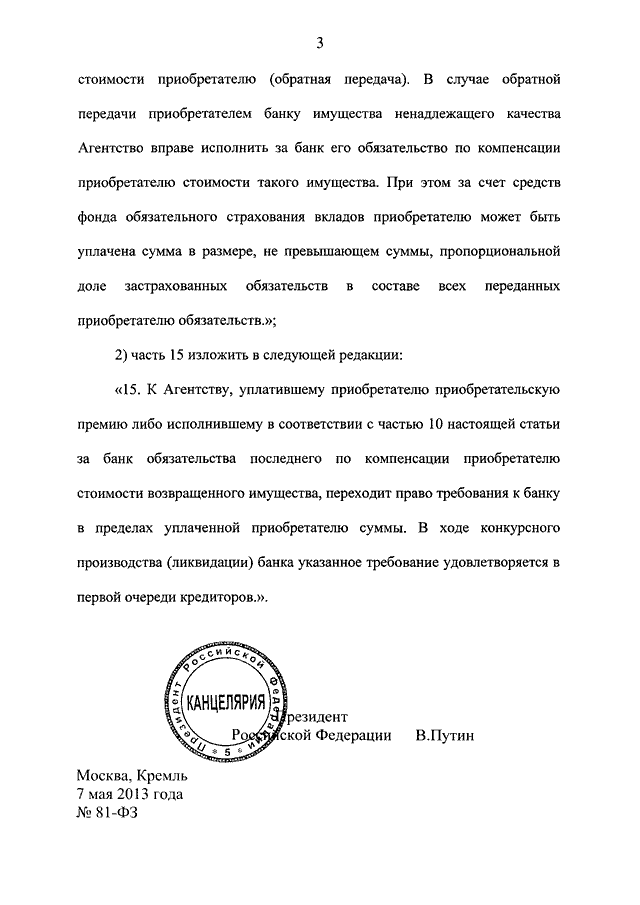 Указ банка. Указ президента РФ 314 от 09.03.2004г. Указ президента Российской Федерации от 9 марта 2004 г. № 314. Указ президента 314 о системе и структуре федеральных органов. Порядок вступления в силу указов президента РФ.