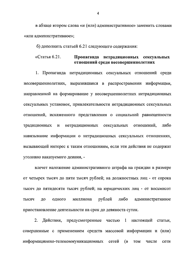 В России приняли закон «о запрете ЛГБТ-пропаганды»*: за что могут оштрафовать