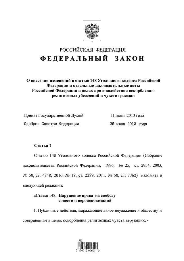 Статья 148. Ст 148 уголовного кодекса. Статья 148 УК РФ. 148 Статья уголовного кодекса РФ. Ст 148 УК РФ состав.