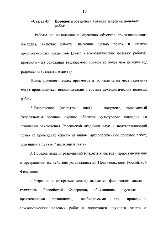 Документация полевых археологических работ. Положение о порядке археологических полевых работ. Положение о порядке археологических полевых работ. Положение о порядке археологических полевых работ. Научный отчет о выполненных археологических полевых работах.