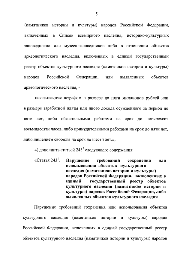 Статья 243