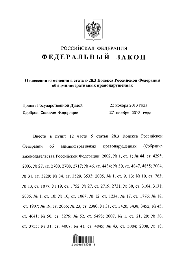 441 ФЗ. Федеральный закон 441. Федеральный закон 440.