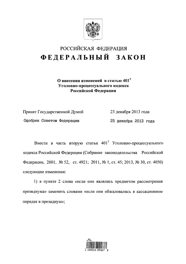 Статью 401 гк рф