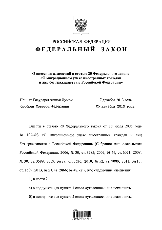 ФЗ 523. ФЗ-162 О стандартизации в Российской Федерации.  Федеральный закон от 29.06.2015 № 162-ФЗ. ФЗ-162 от 29.06.2015 закон о стандартизации.