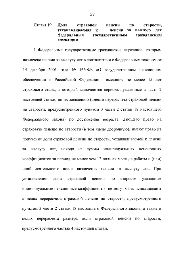 Федеральный закон 400 статья 12