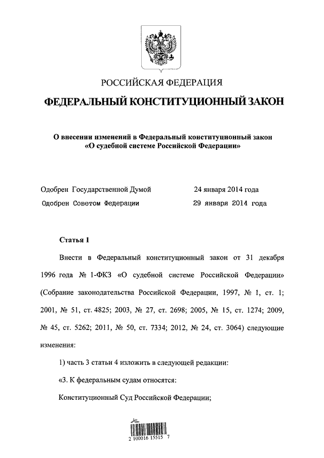 Проект федерального закона пример