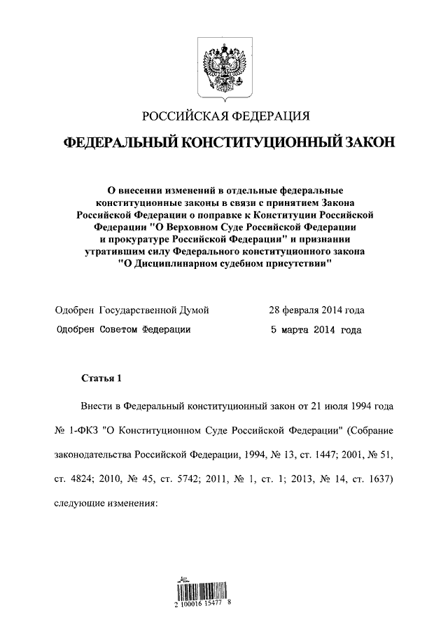 Проект федерального закона о внесении изменений