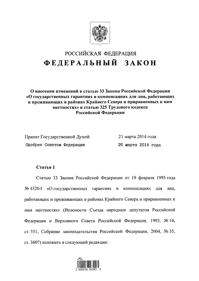 Проект федерального закона о внесении изменений