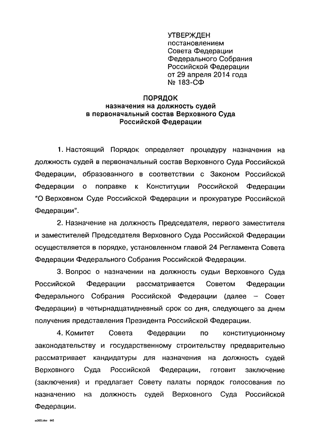 порядок назначения судей кс рф. порядок назначения на должность верховного судьи. порядок наделения судей полномочиями схема. назначение на должность судей верховного суда российской федерации. порядок назначения на должность верховного судьи.