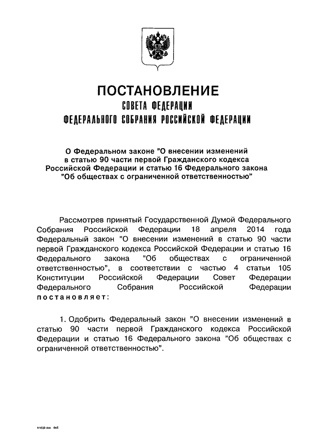 Статья 16 федеральный. Постановление совета Федерации. Законопроект о внесении изменений в закон. 219 ФЗ О внесении изменений. Федеральный закон ст 16.