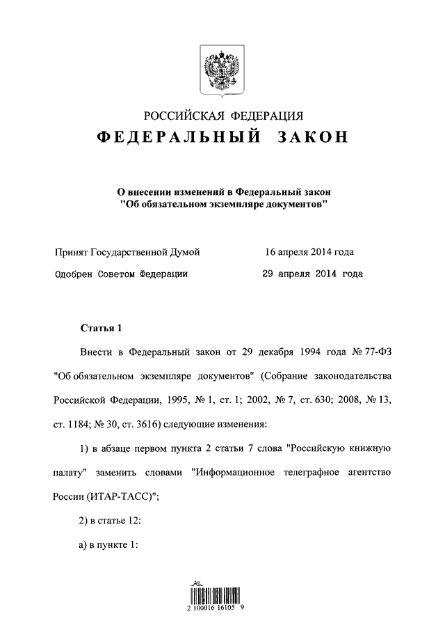 Федеральный закон о накопительно ипотечной системе военнослужащих. ФЗ 117 О накопительно-ипотечной системе. Федеральный закон 32. Статья 32 федерального закона. Изменения в фз 32