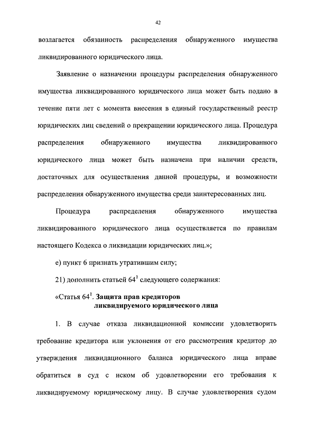 Заявление о распределении имущества ликвидированного юридического лица образец