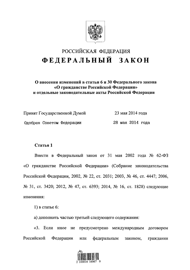 Проект федерального закона о внесении изменений