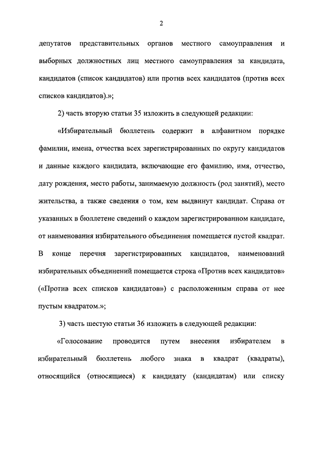 Закон 146 РФ. Фз от 21 декабря 2021 414