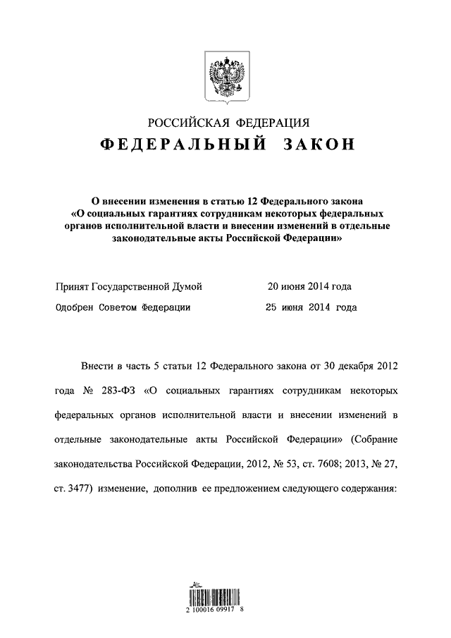 N 197 фз. 197 ФЗ. 197 ФЗ положение о службе. 247 ФЗ О социальных гарантиях сотрудника. 67 ФЗ осгоп.