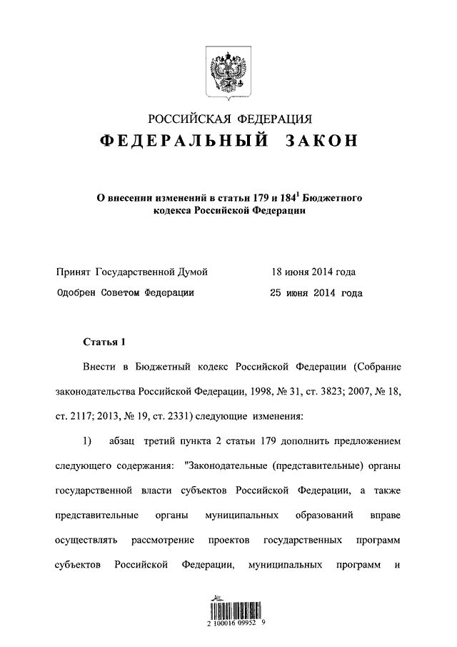 Федеральный закон 183 фз. Ст 82 ФЗ 342